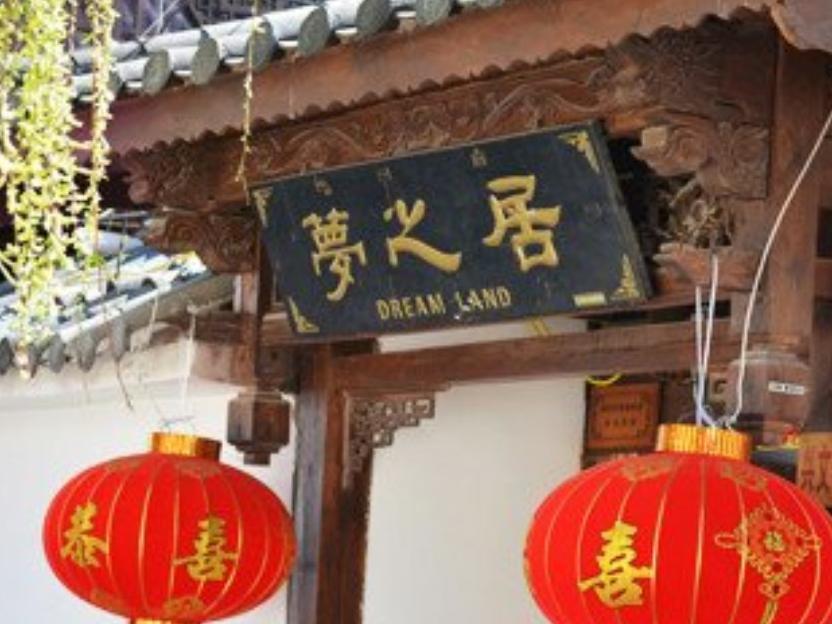 Lijiang Mengzhiju Hotel Екстериор снимка